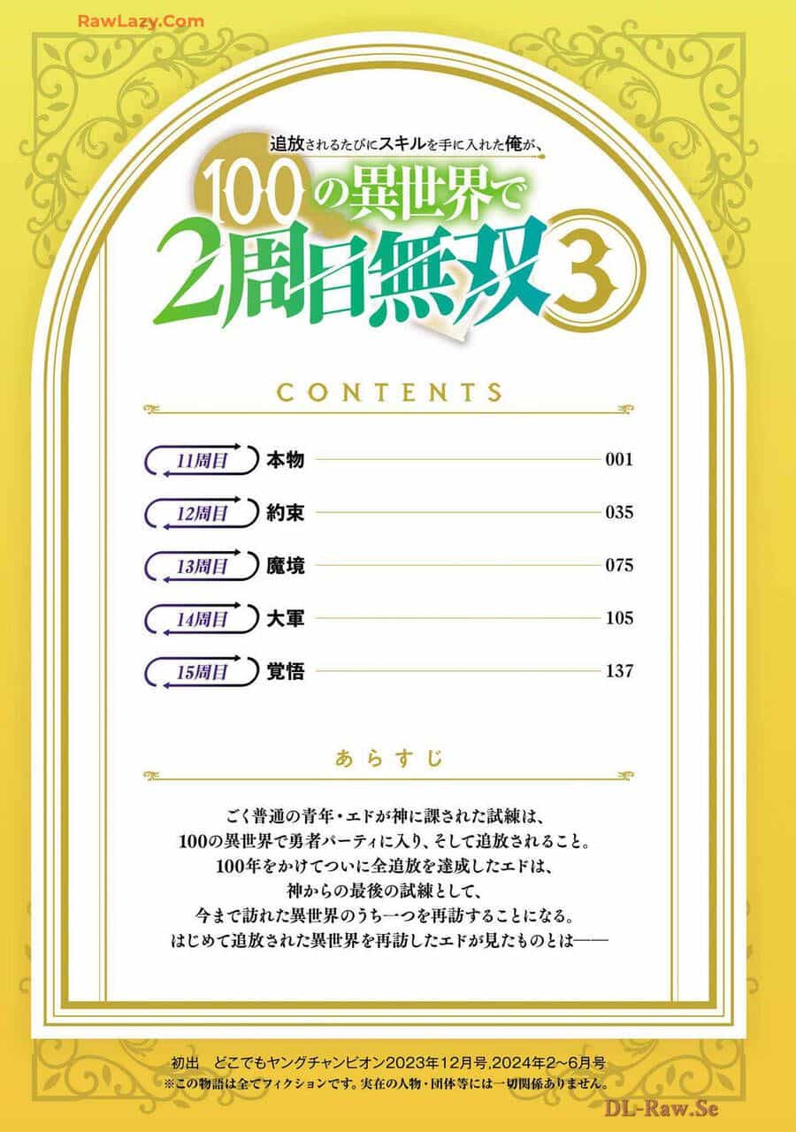 Tsuihousareru Tabi Ni Skill Wo Te Ni Ireta Ore Ga, 100 No Isekai De 2-Shuume Musou - Chương 15.5 - ảnh 4