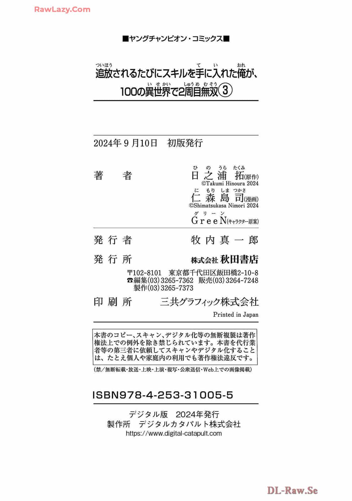 Tsuihousareru Tabi Ni Skill Wo Te Ni Ireta Ore Ga, 100 No Isekai De 2-Shuume Musou - Chương 18 - ảnh 17