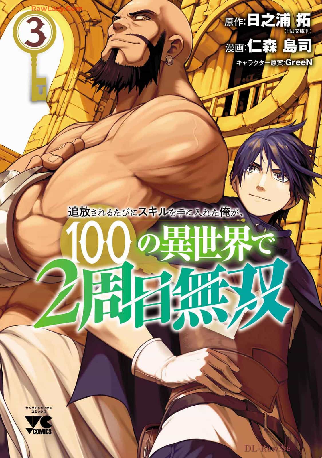 Tsuihousareru Tabi Ni Skill Wo Te Ni Ireta Ore Ga, 100 No Isekai De 2-Shuume Musou - Chương 18 - ảnh 2