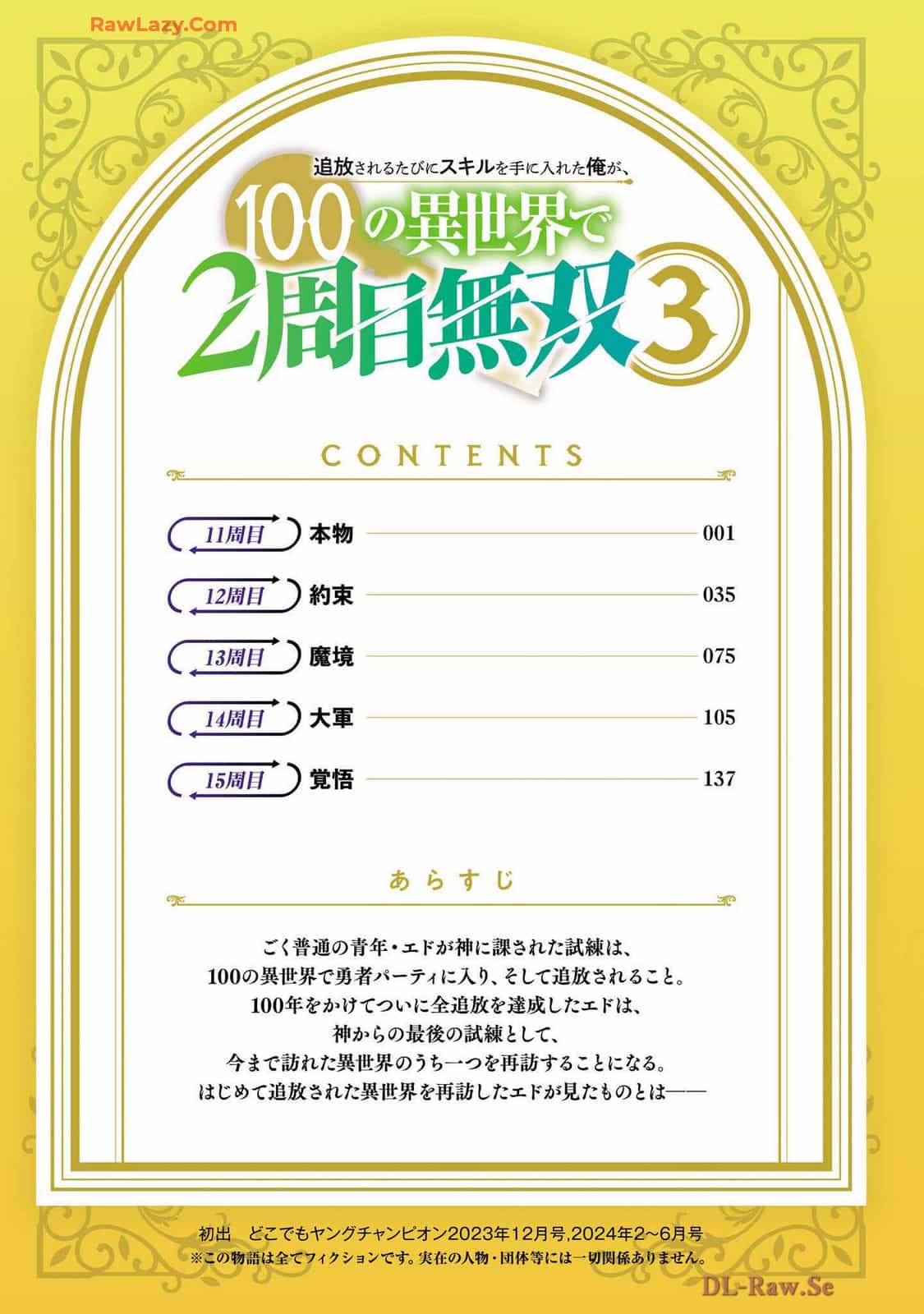 Tsuihousareru Tabi Ni Skill Wo Te Ni Ireta Ore Ga, 100 No Isekai De 2-Shuume Musou - Chương 18 - ảnh 4