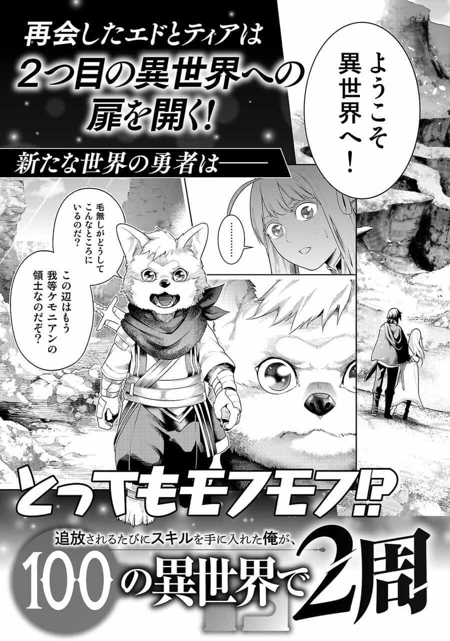 Tsuihousareru Tabi Ni Skill Wo Te Ni Ireta Ore Ga, 100 No Isekai De 2-Shuume Musou - Chương 20.5 - ảnh 16