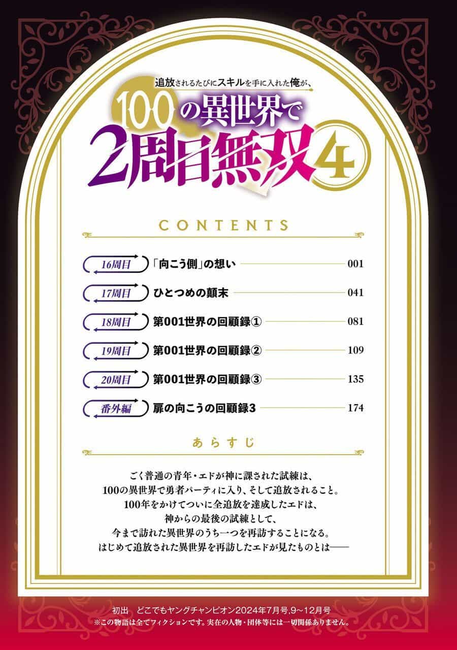Tsuihousareru Tabi Ni Skill Wo Te Ni Ireta Ore Ga, 100 No Isekai De 2-Shuume Musou - Chương 20.5 - ảnh 3