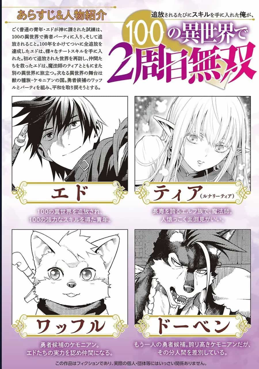 Tsuihousareru Tabi Ni Skill Wo Te Ni Ireta Ore Ga, 100 No Isekai De 2-Shuume Musou - Chương 27 - ảnh 2