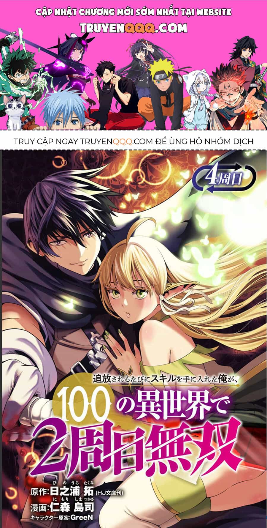 Tsuihousareru Tabi Ni Skill Wo Te Ni Ireta Ore Ga, 100 No Isekai De 2-Shuume Musou - Chương 4 - ảnh 1