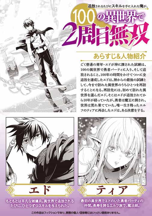 Tsuihousareru Tabi Ni Skill Wo Te Ni Ireta Ore Ga, 100 No Isekai De 2-Shuume Musou - Chương 5 - ảnh 2