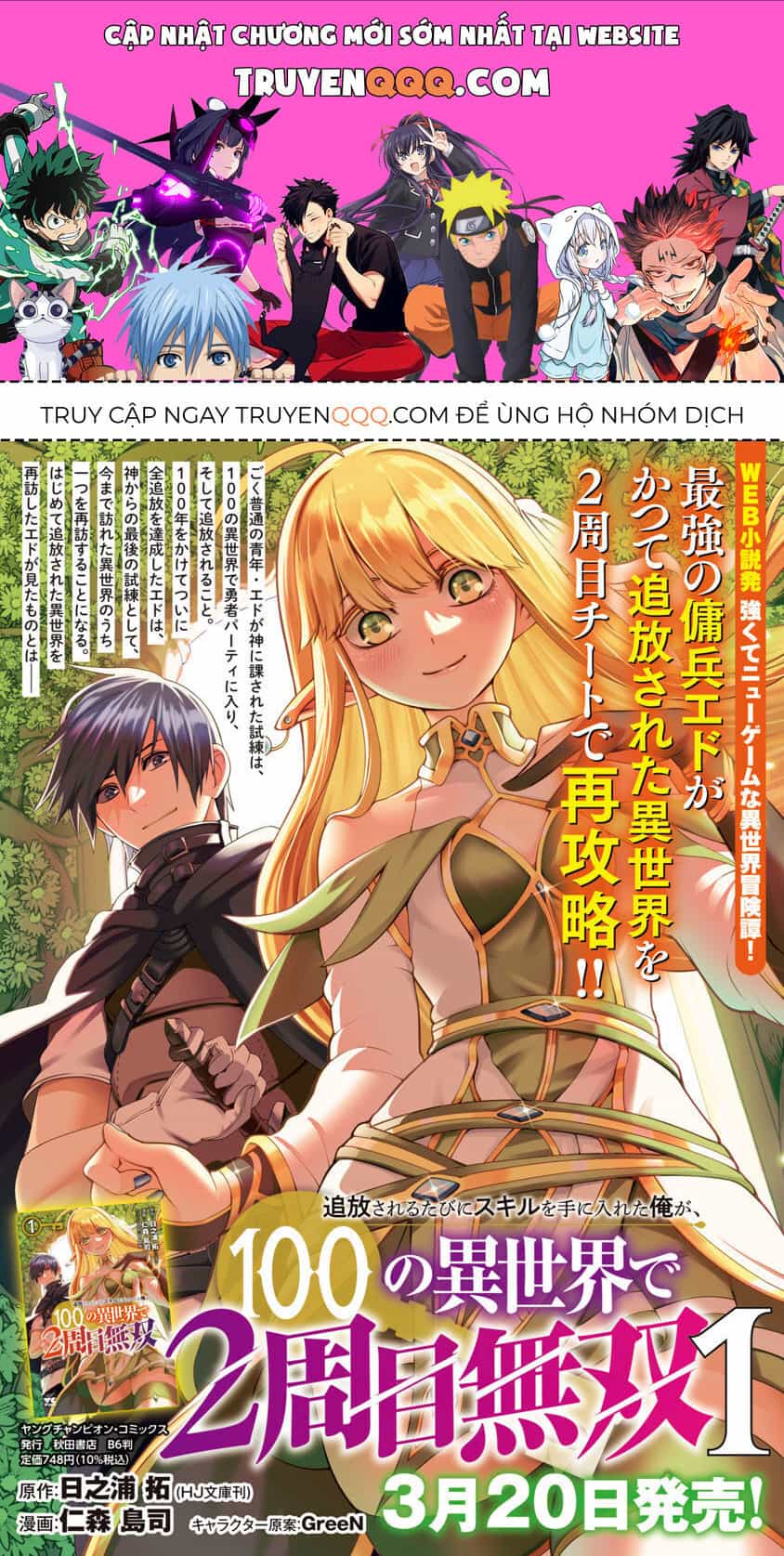 Tsuihousareru Tabi Ni Skill Wo Te Ni Ireta Ore Ga, 100 No Isekai De 2-Shuume Musou - Chương 6 - ảnh 1