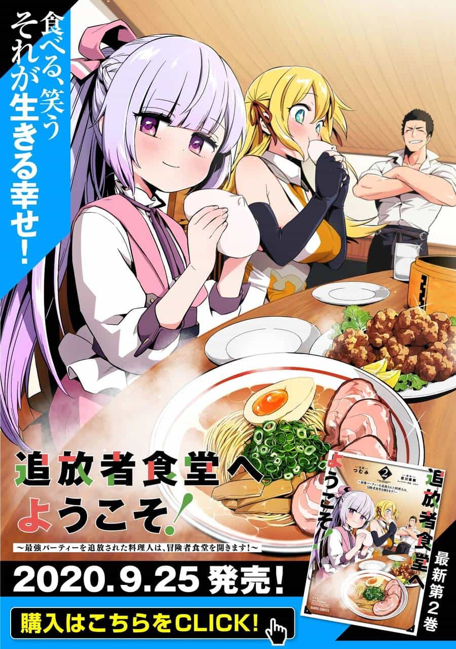 Tsuihousha Shokudou E Youkoso! - Chương 12 - ảnh 4