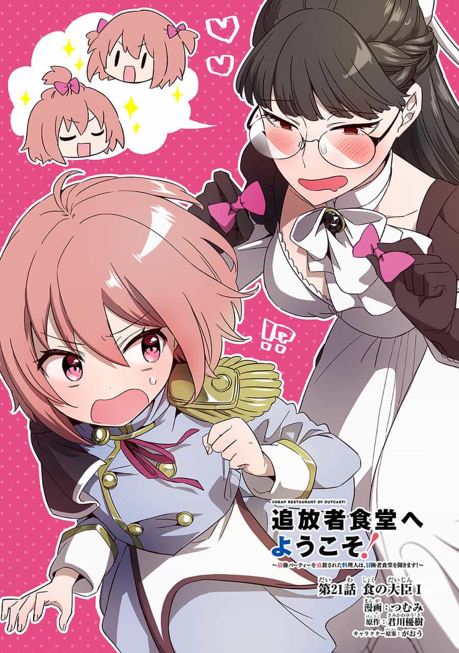 Tsuihousha Shokudou E Youkoso! - Chương 21 - ảnh 4