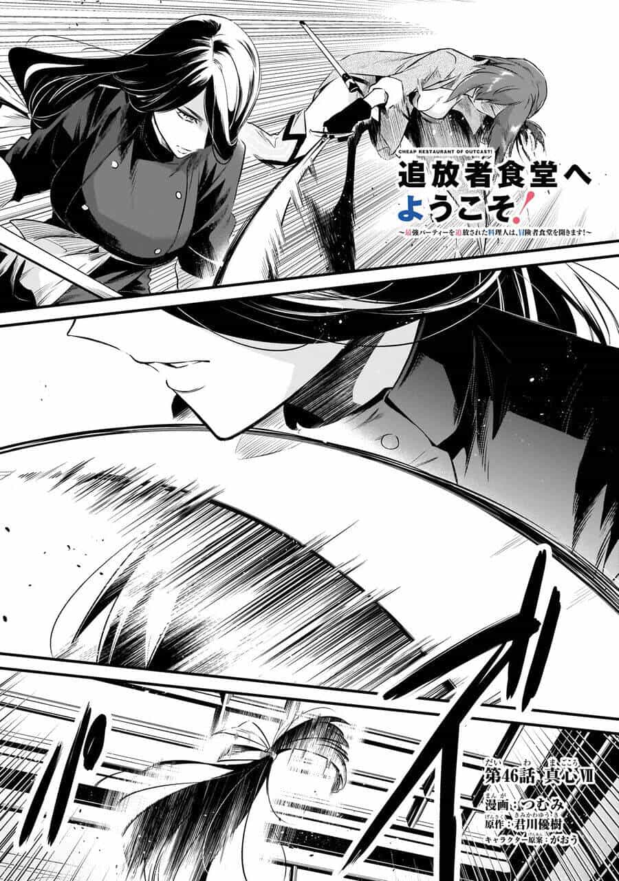 Tsuihousha Shokudou E Youkoso! - Chương 46 - ảnh 5