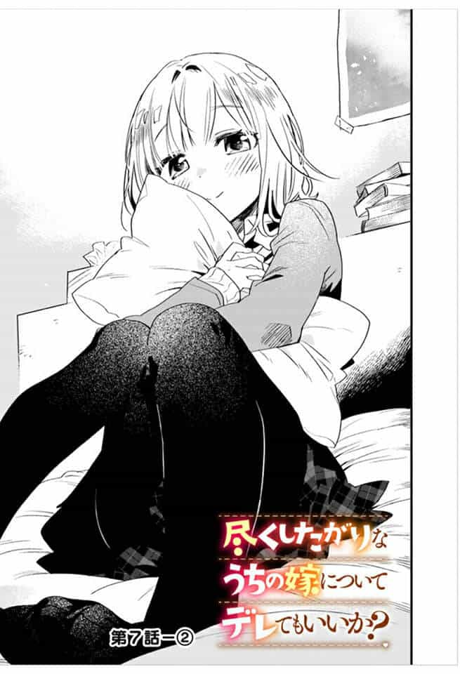 Tsukushitagari Na Uchi No Yome Nitsuite Dere Temoii Ka? - Chương 7.2 - ảnh 1