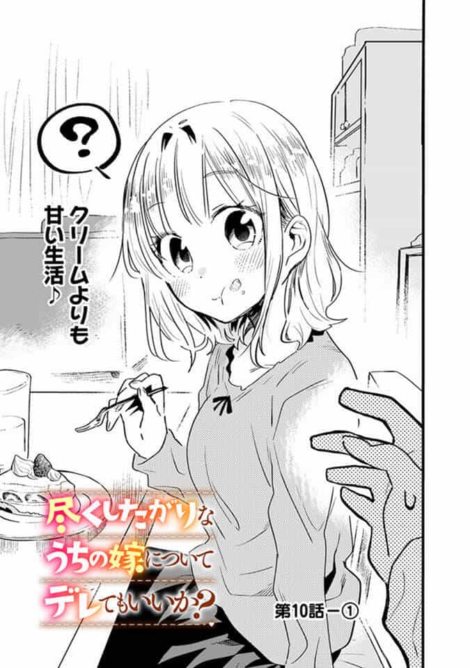 Tsukushitagari Na Uchi No Yome Nitsuite Dere Temoii Ka? - Chương 10.1 - ảnh 1