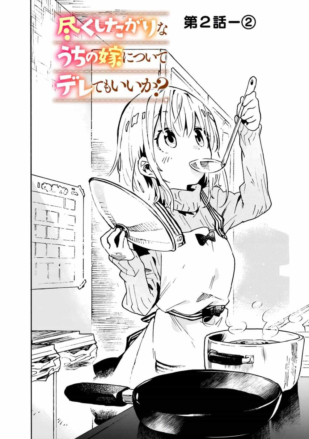 Tsukushitagari Na Uchi No Yome Nitsuite Dere Temoii Ka? - Chương 2 - ảnh 7