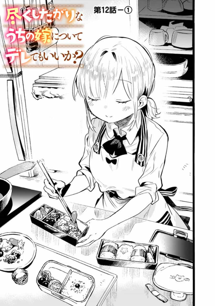 Tsukushitagari Na Uchi No Yome Nitsuite Dere Temoii Ka? - Chương 12.1 - ảnh 1