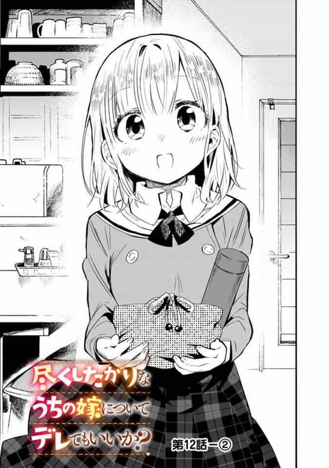 Tsukushitagari Na Uchi No Yome Nitsuite Dere Temoii Ka? - Chương 12.2 - ảnh 1
