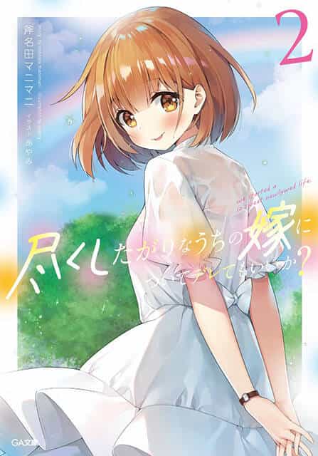 Tsukushitagari Na Uchi No Yome Nitsuite Dere Temoii Ka? - Chương 16.1 - ảnh 1