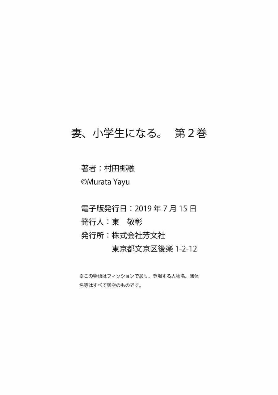 Tsuma, Shougakusei Ni Naru. - Chương 16.5 - ảnh 5