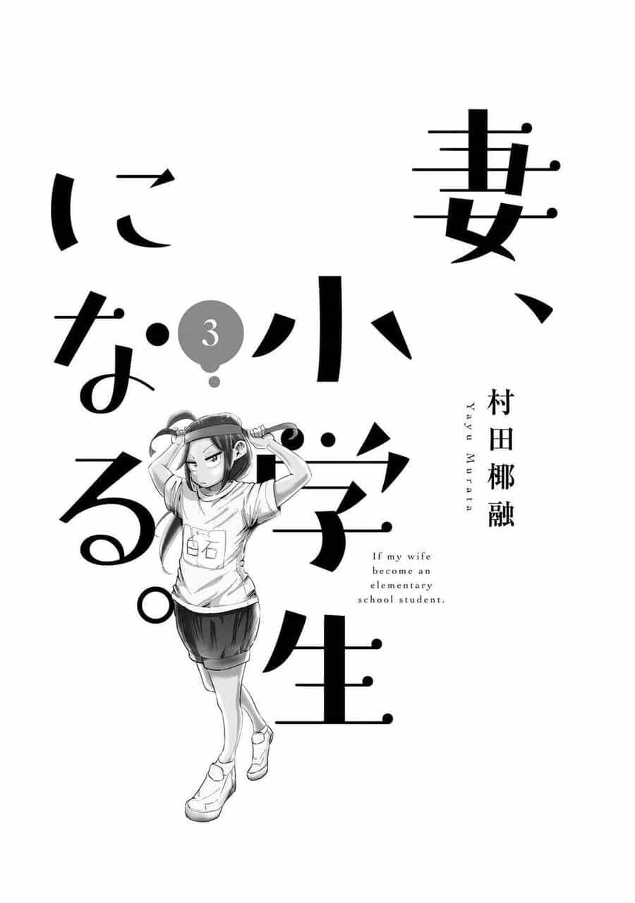 Tsuma, Shougakusei Ni Naru. - Chương 17 - ảnh 3
