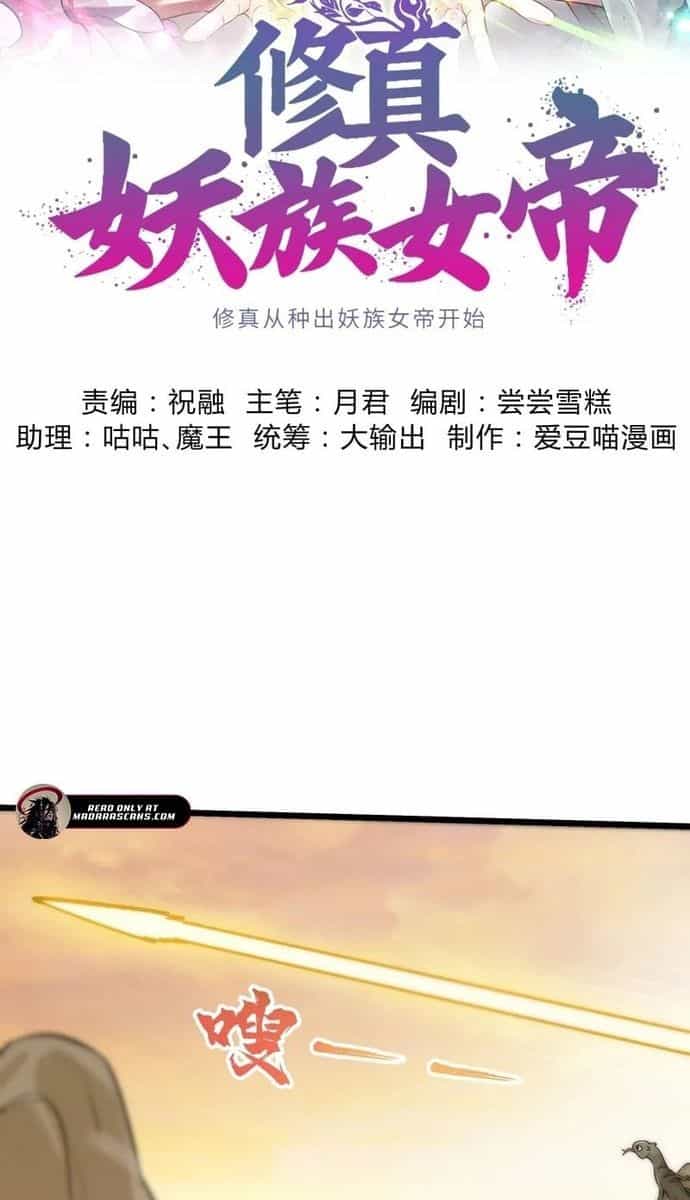 Tu Chân: Từ Yêu Tộc Nữ Đế Bắt Đầu - Chương 7 - ảnh 2