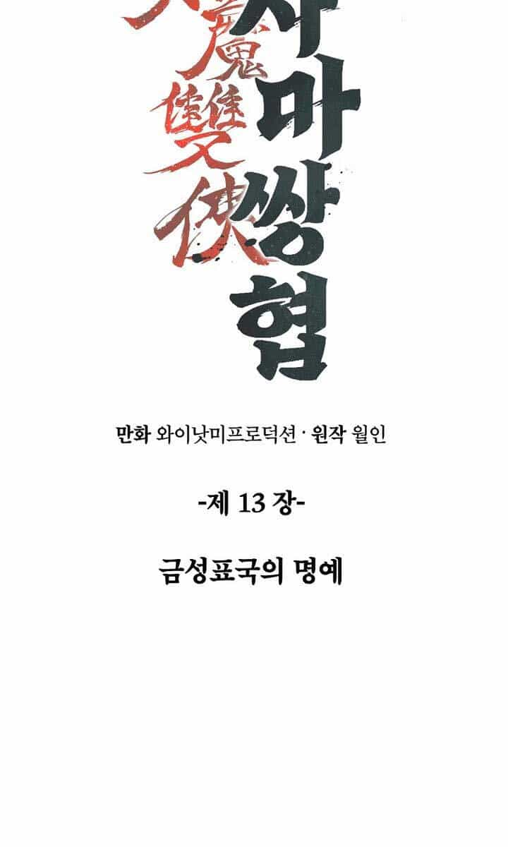 Tư Mã Song Hiệp - Chương 13 - ảnh 41