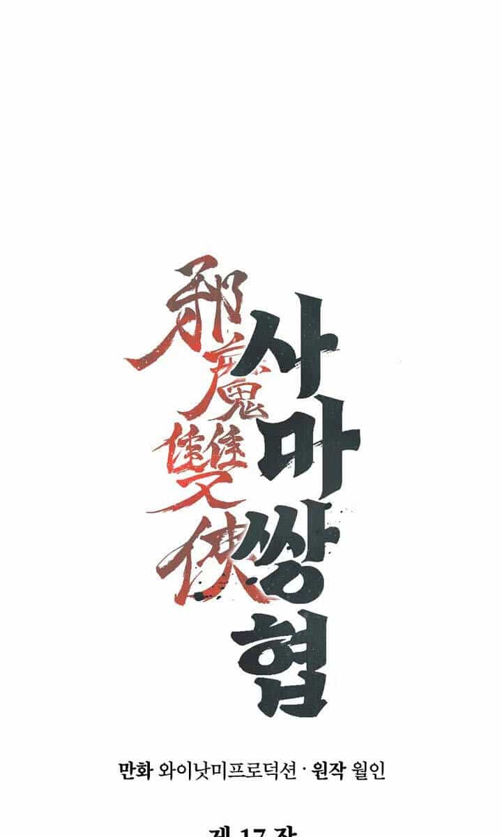 Tư Mã Song Hiệp - Chương 17 - ảnh 19