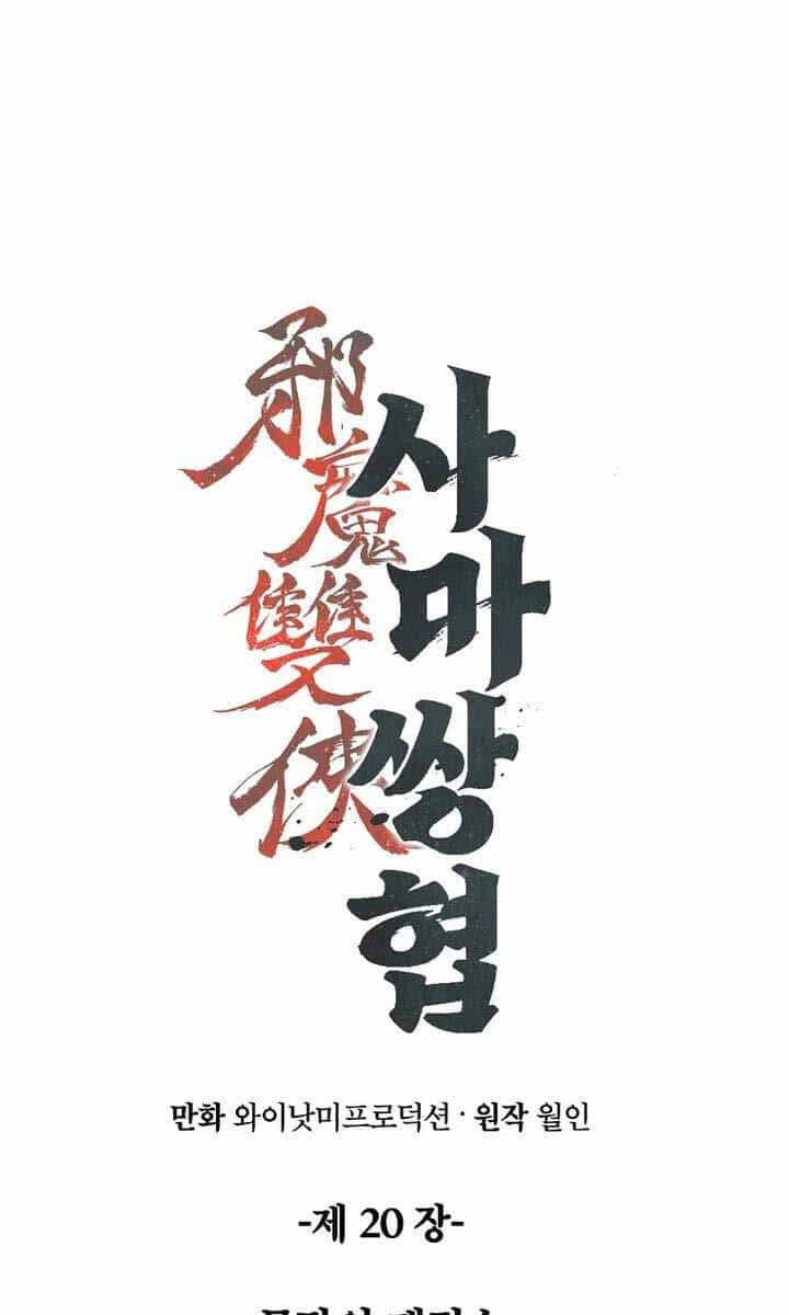 Tư Mã Song Hiệp - Chương 20 - ảnh 61