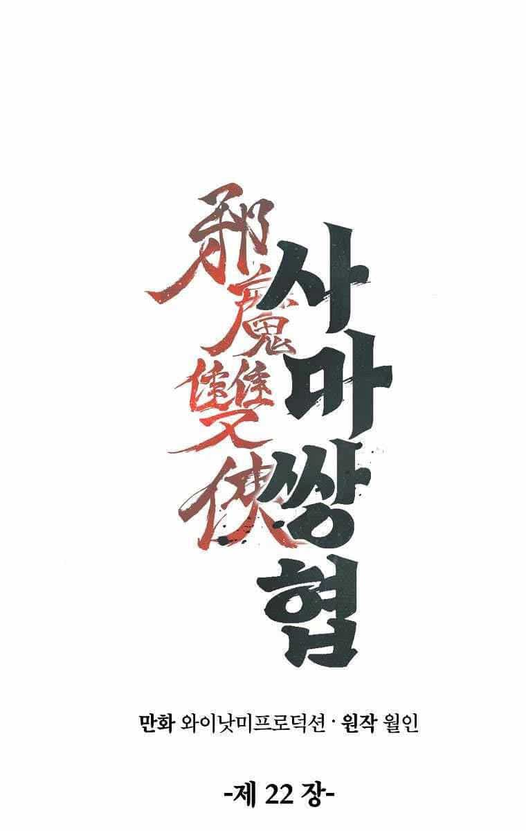 Tư Mã Song Hiệp - Chương 22 - ảnh 1