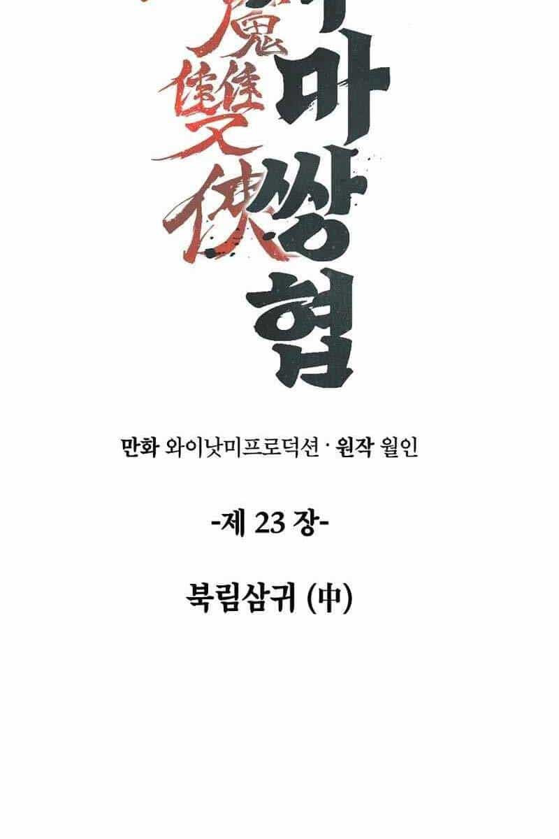 Tư Mã Song Hiệp - Chương 23 - ảnh 21