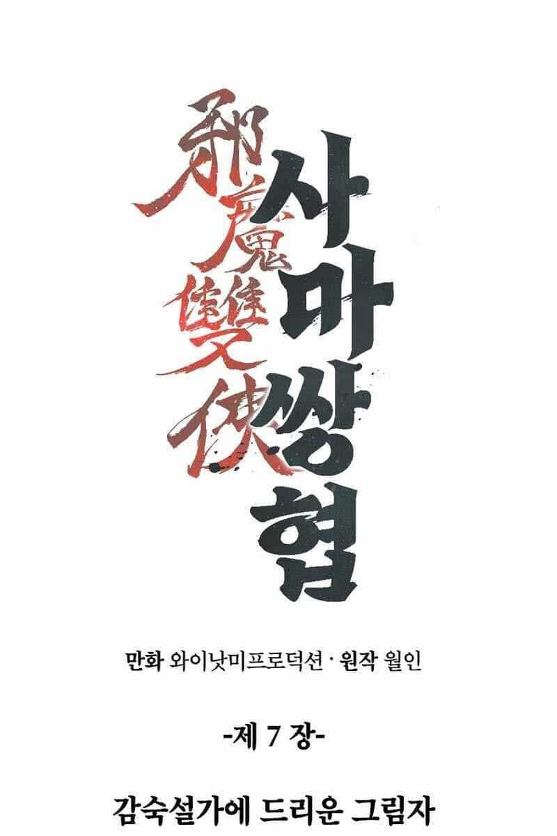 Tư Mã Song Hiệp - Chương 7 - ảnh 16