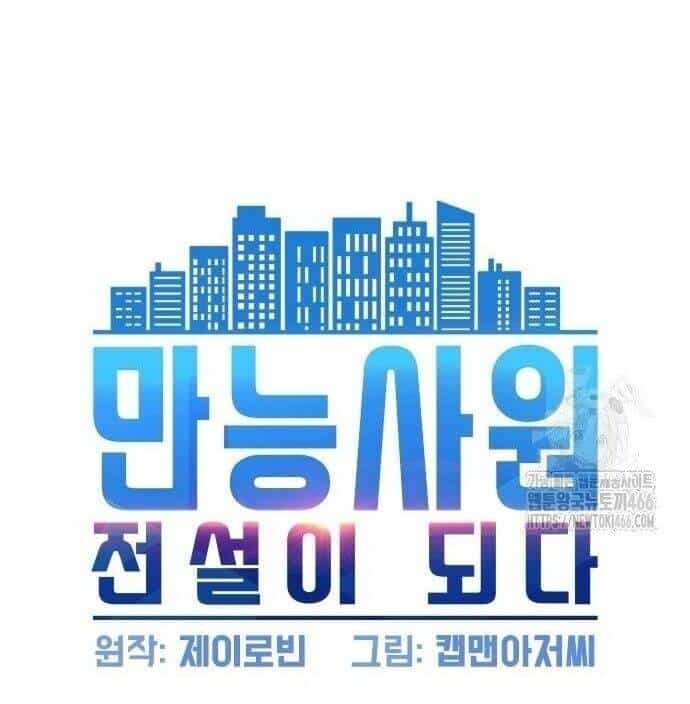 Từ Nhân Viên Vạn Năng Trở Thành Huyền Thoại - Chương 65 - ảnh 27