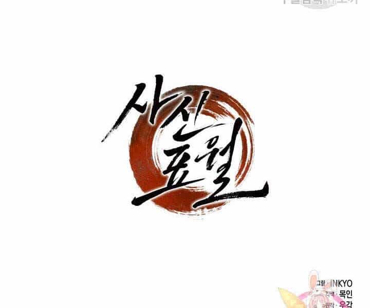 Tử Thần Phiêu Nguyệt - Chương 13.5 - ảnh 169