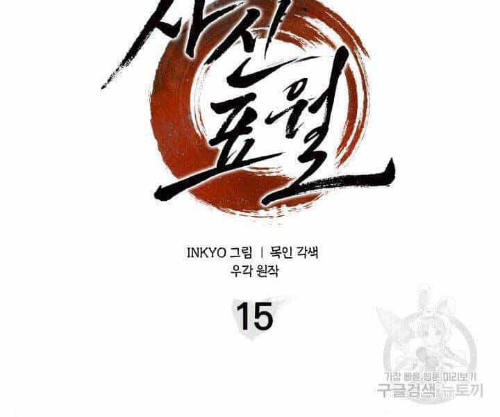 Tử Thần Phiêu Nguyệt - Chương 15 - ảnh 217