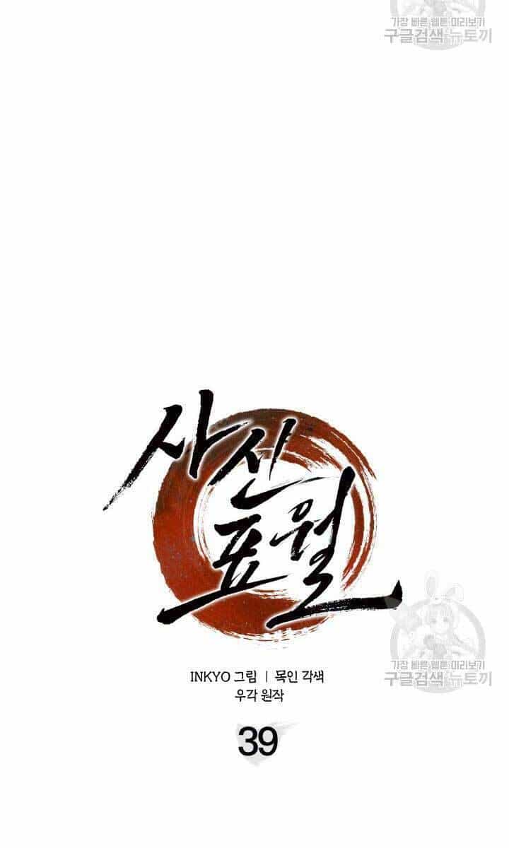 Tử Thần Phiêu Nguyệt - Chương 39 - ảnh 76