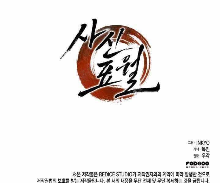 Tử Thần Phiêu Nguyệt - Chương 5 - ảnh 273