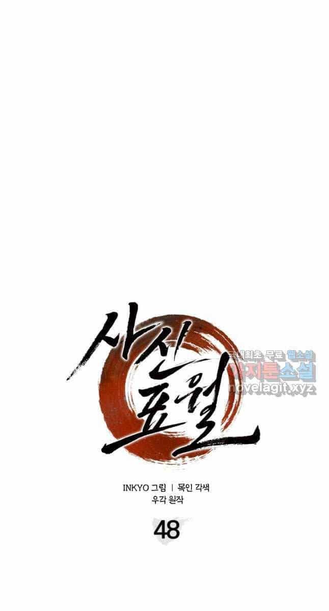 Tử Thần Phiêu Nguyệt - Chương 48 - ảnh 12