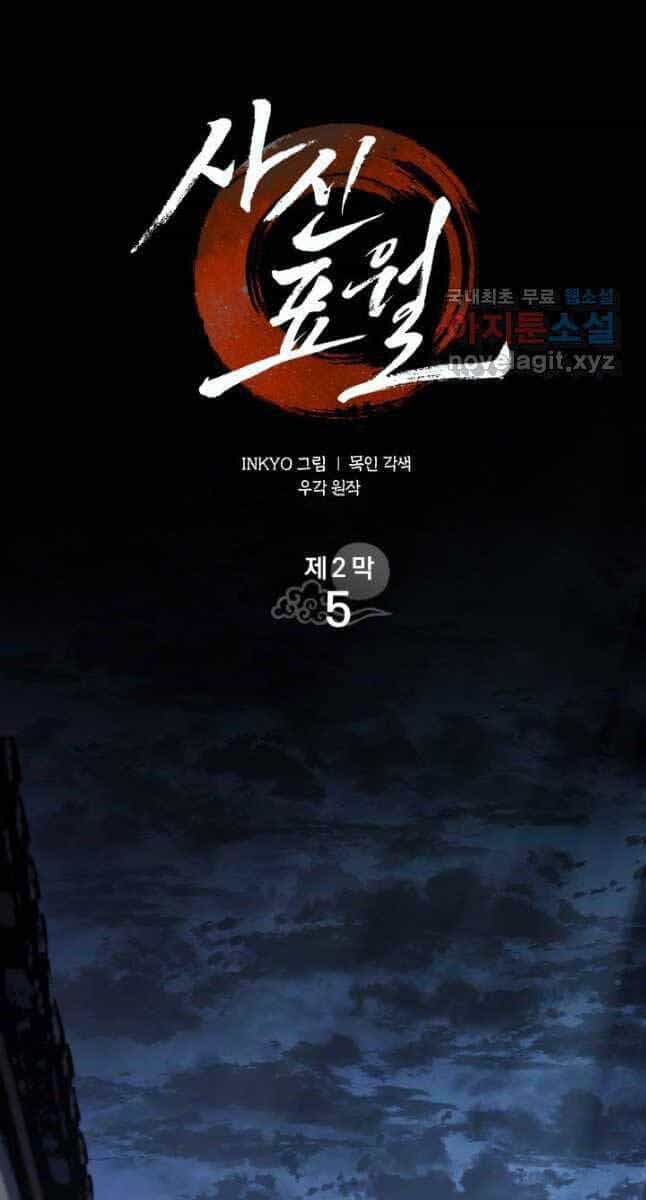 Tử Thần Phiêu Nguyệt - Chương 60 - ảnh 27
