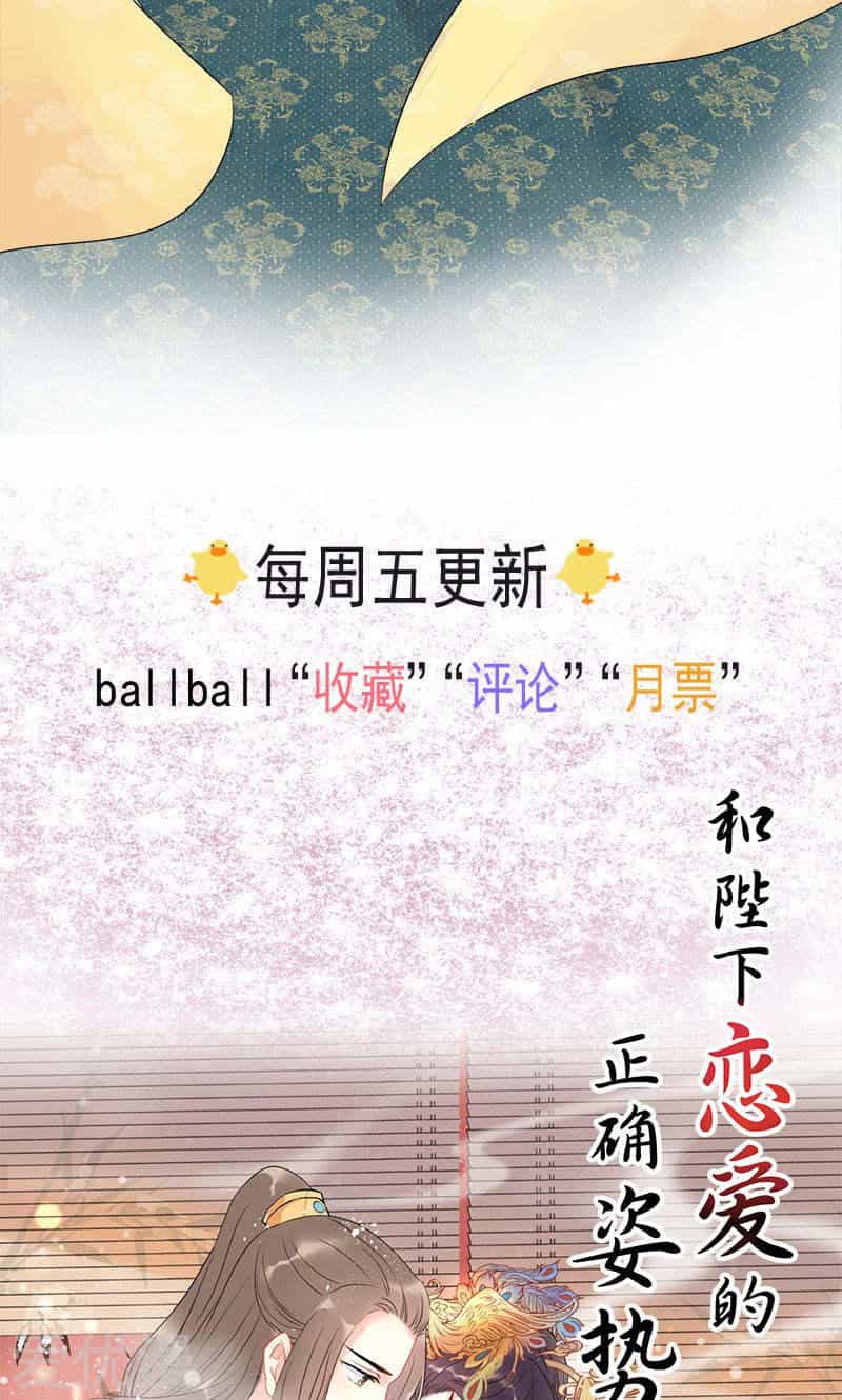 Tư Thế Chính Xác Cùng Bệ Hạ Yêu Đương - Chương 2 - ảnh 27