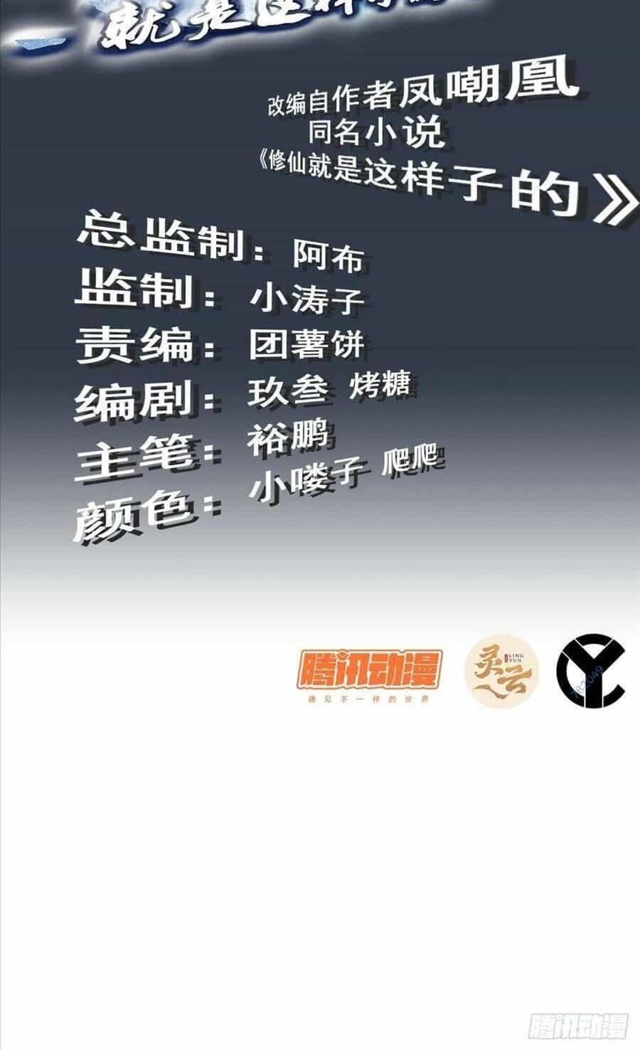 Tu Tiên Chính Là Như Vậy - Chương 12 - ảnh 2