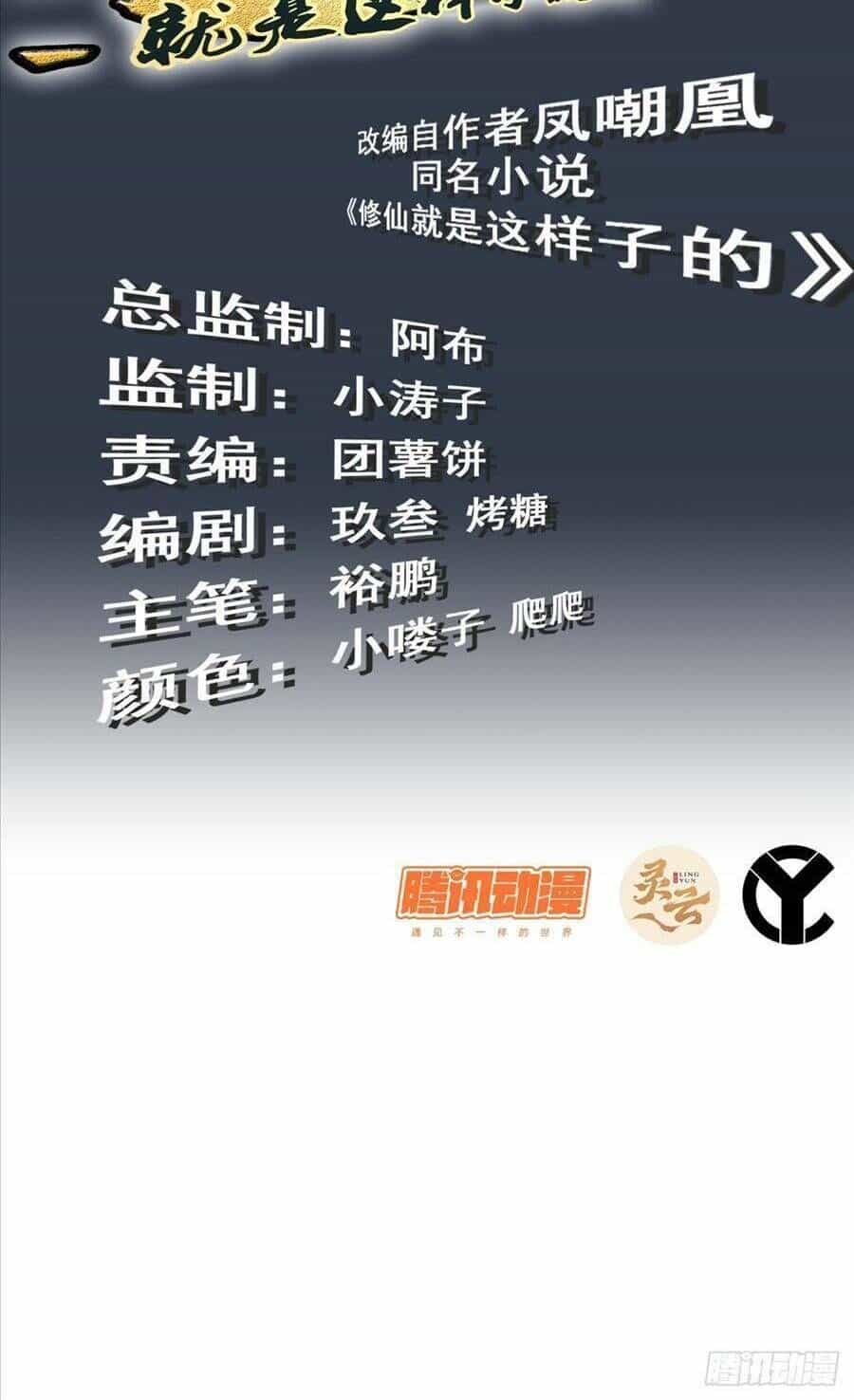 Tu Tiên Chính Là Như Vậy - Chương 13 - ảnh 2