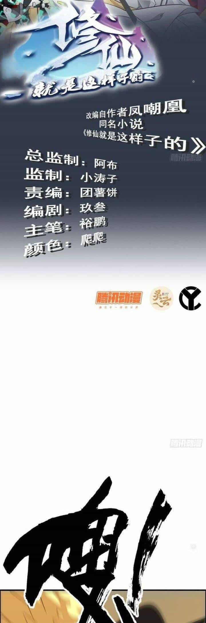 Tu Tiên Chính Là Như Vậy - Chương 167 - ảnh 3