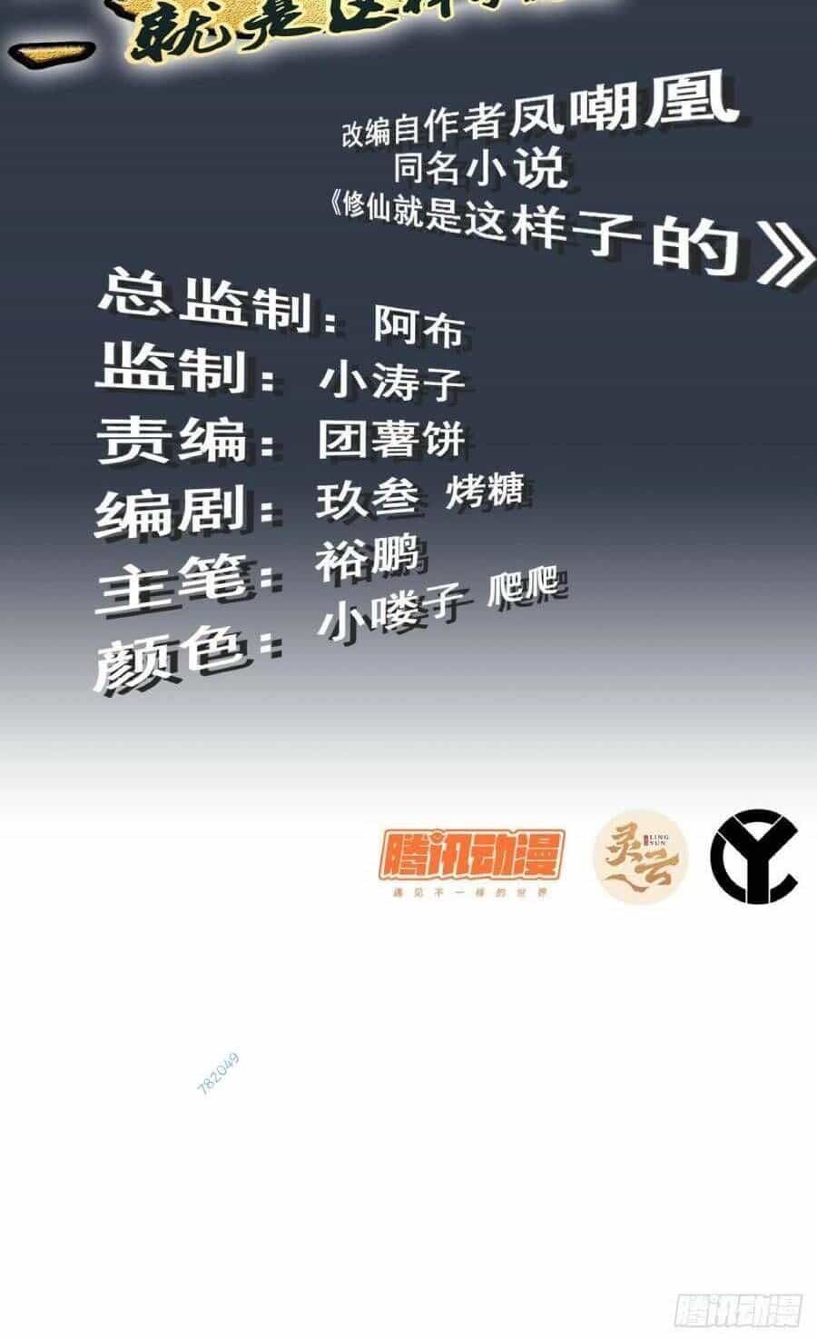 Tu Tiên Chính Là Như Vậy - Chương 16 - ảnh 2