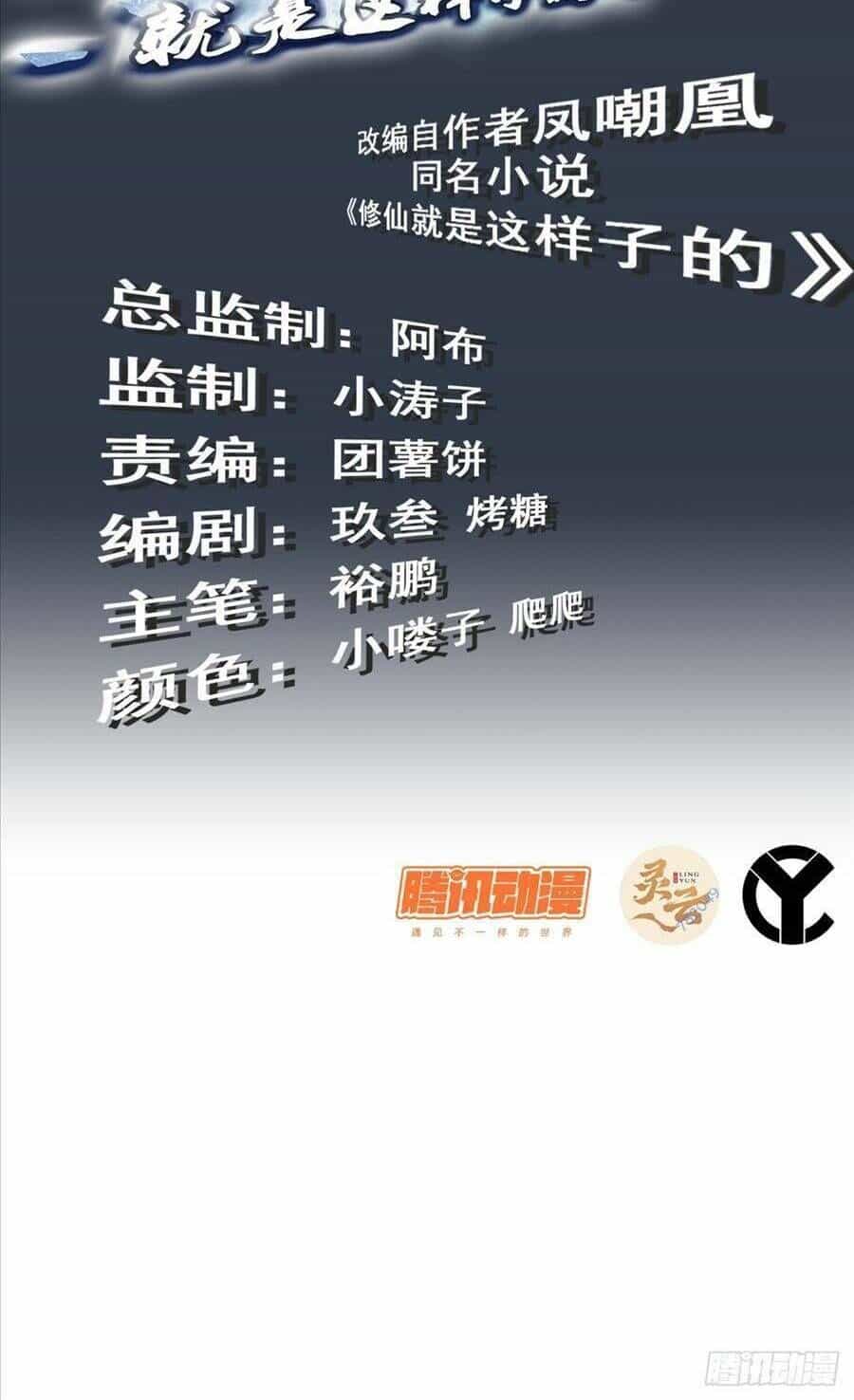 Tu Tiên Chính Là Như Vậy - Chương 18 - ảnh 2