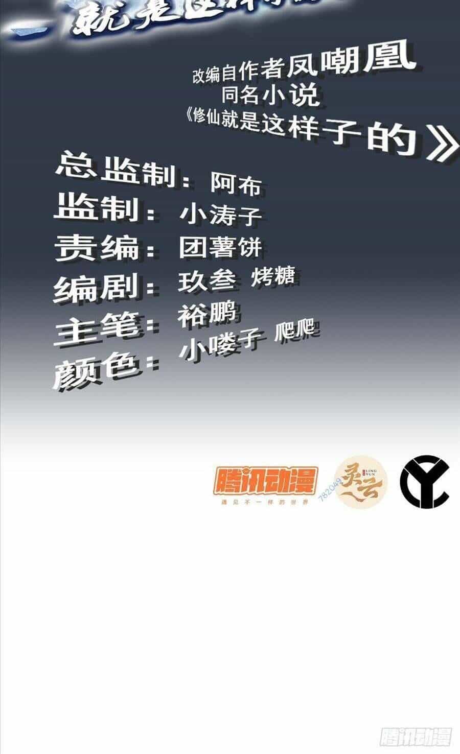 Tu Tiên Chính Là Như Vậy - Chương 19 - ảnh 2
