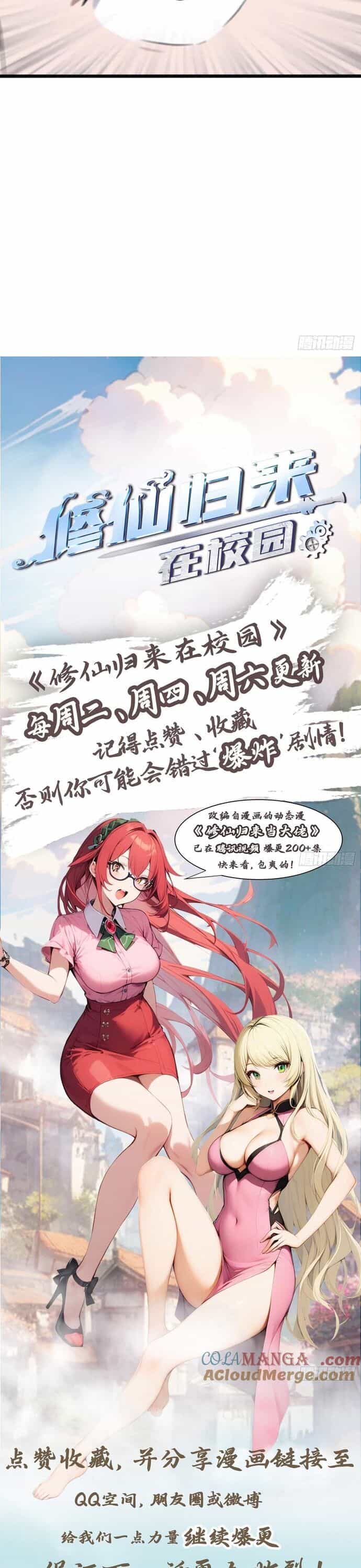 Tu Tiên Trở Về Tại Vườn Trường - Season 2 - Chương 126 - ảnh 17