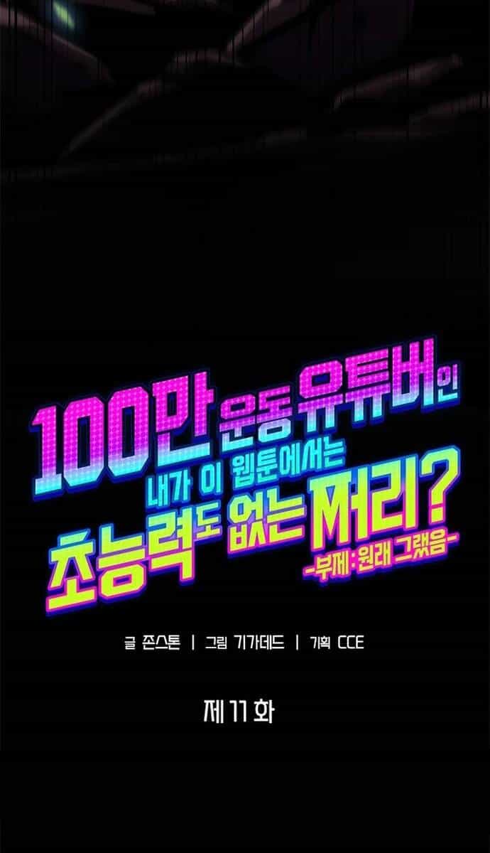 Từ Youtuber Thể Hình Triệu View Thành Kẻ Vô Dụng Trong Thế Giới Webtoon - Chương 11 - ảnh 92