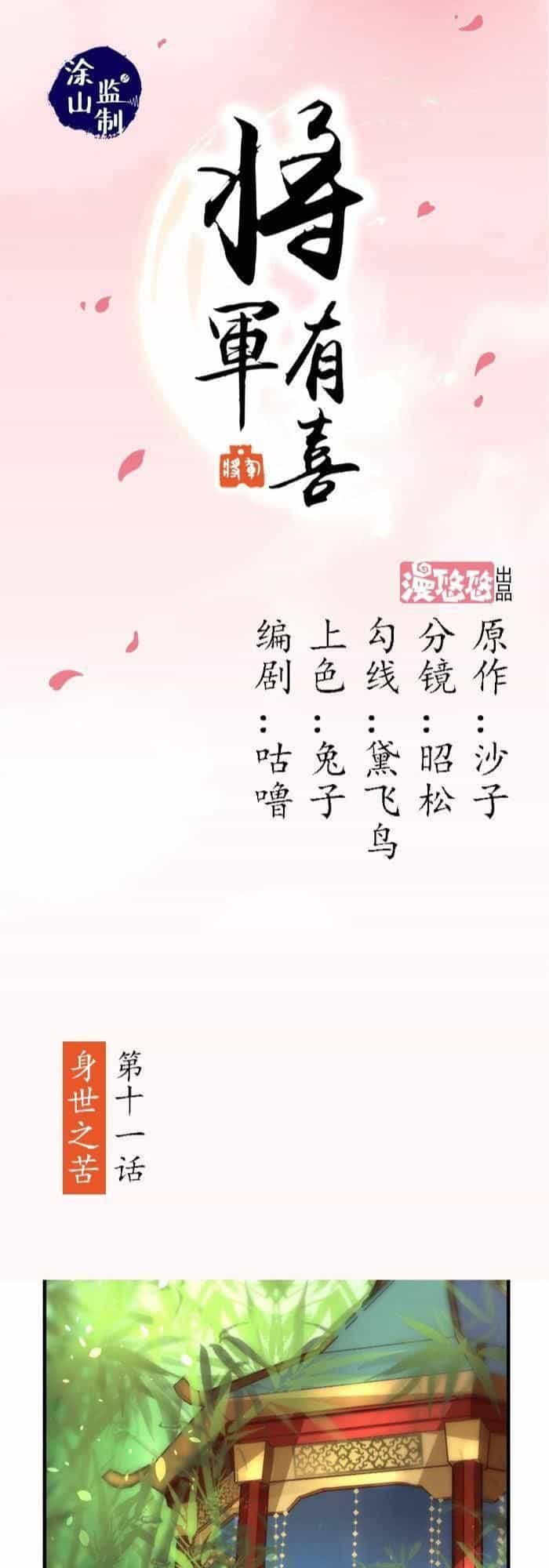 Tướng Quân Hữu Hỷ - Chương 11 - ảnh 1