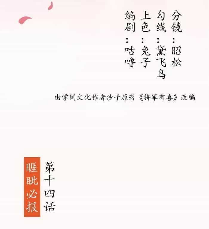 Tướng Quân Hữu Hỷ - Chương 14 - ảnh 3