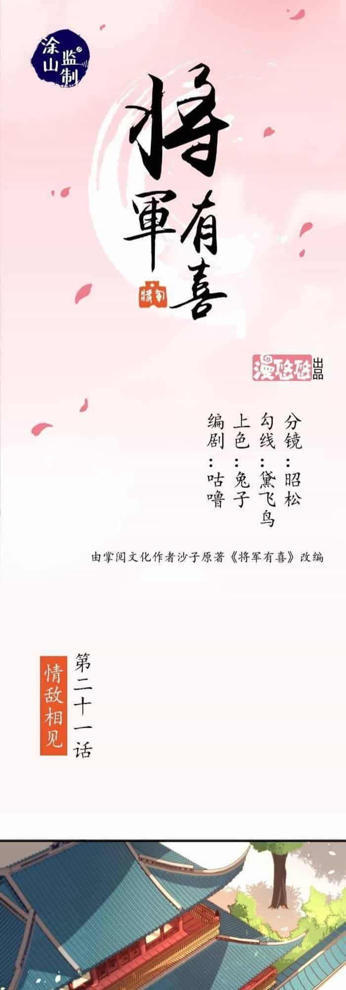 Tướng Quân Hữu Hỷ - Chương 21 - ảnh 1