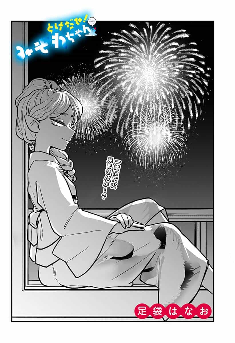 Tuyết Nữ Mizore - Chương 10 - ảnh 2