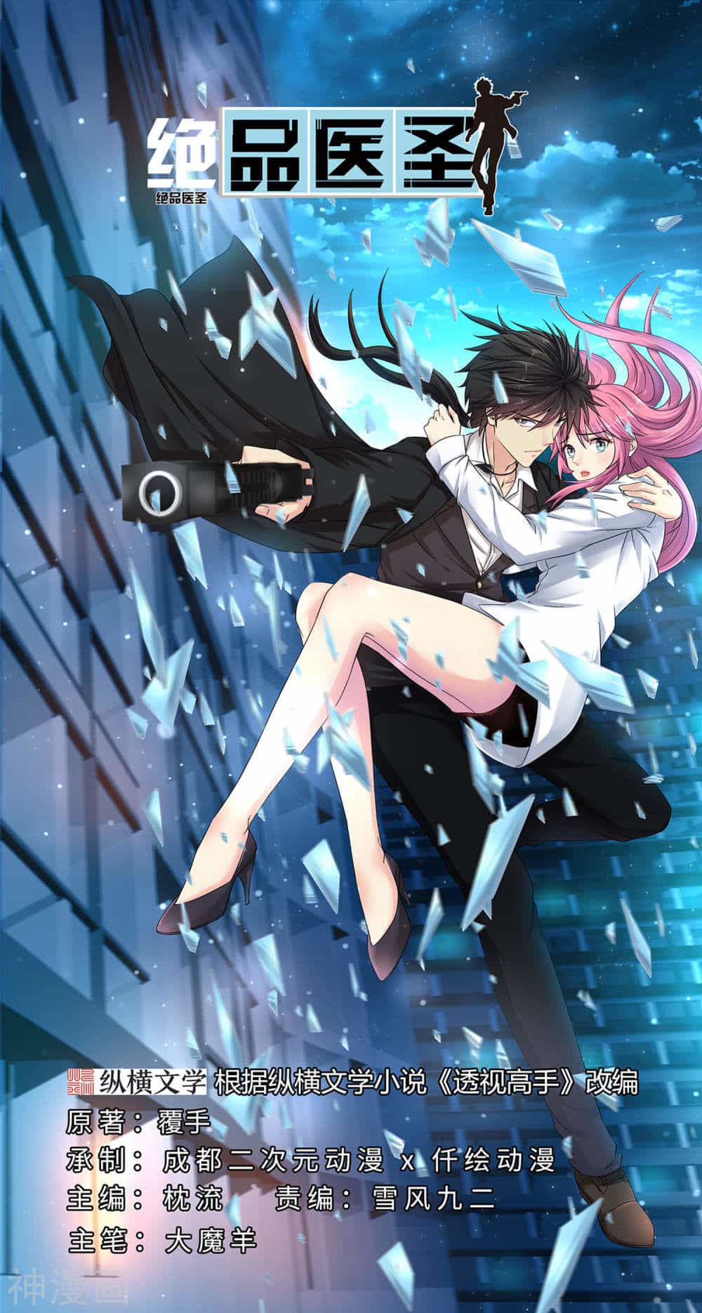 Tuyệt Phẩm Y Thánh - Chương 50 - ảnh 1