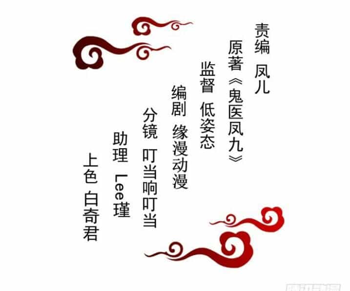 Tuyệt Sắc Quyến Rũ: Quỷ Y Chí Tôn - Chương 136 - ảnh 8